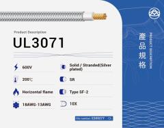 UL3071 矽膠電線