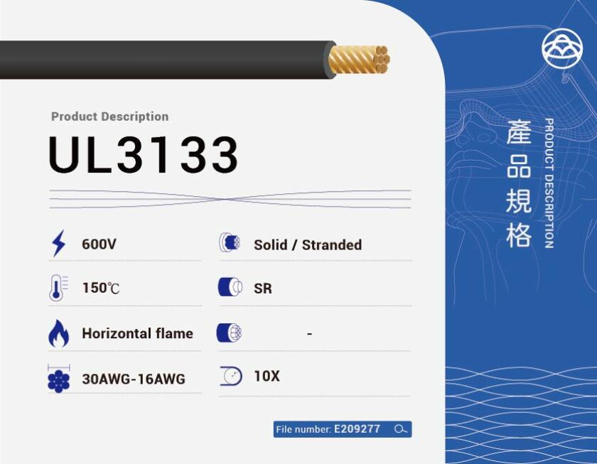 UL3133 矽膠絕緣線