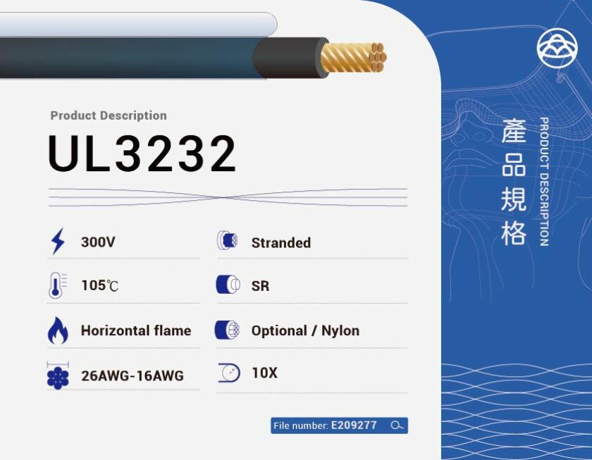 UL3232 矽膠絕緣線