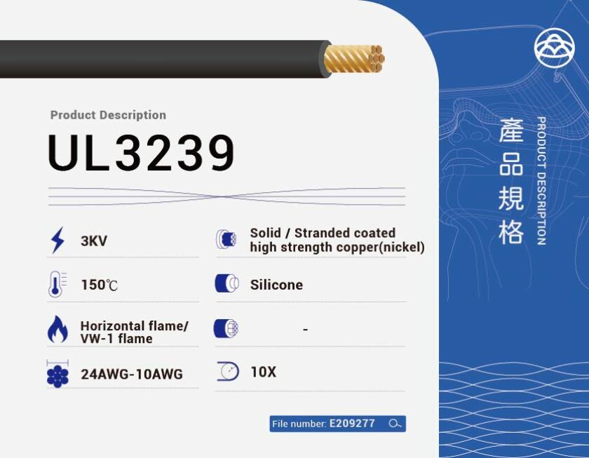 UL3239 矽膠絕緣線