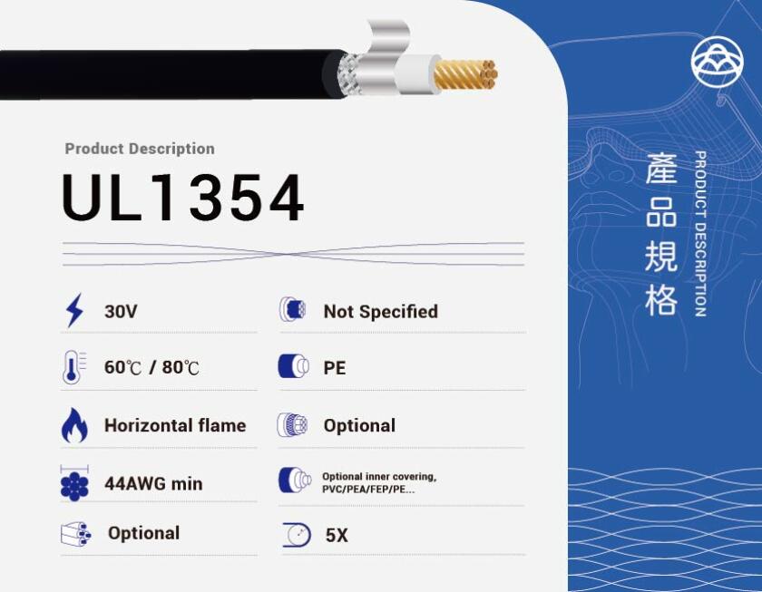 UL1354 同軸電纜