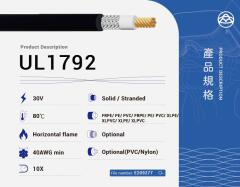 UL1792 PE電線