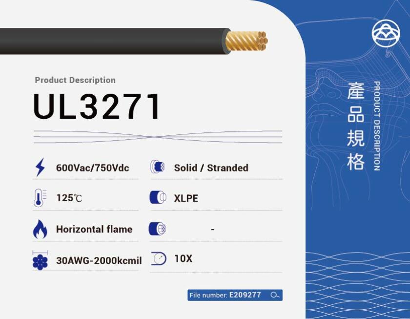 UL3271 XLPE電線