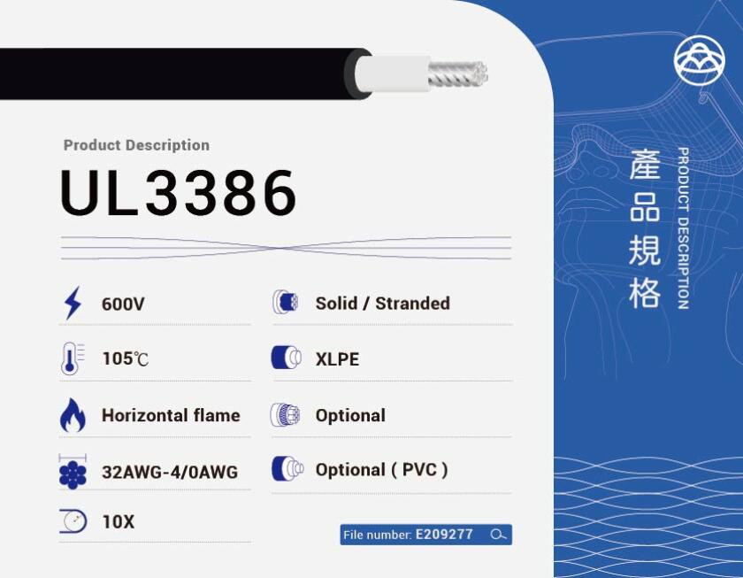 UL3386 XLPE電線