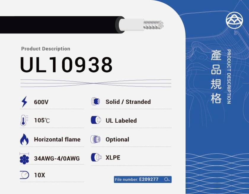UL10938 XLPE 電線