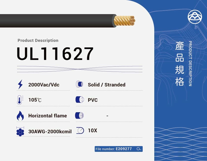 UL11627 高壓電線
