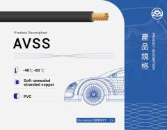 AVSS 車用電線