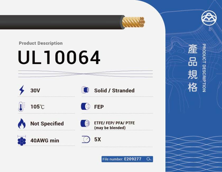 UL10064 鐵氟龍電線