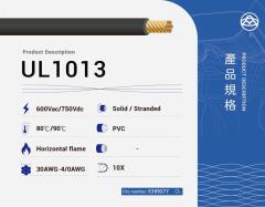 UL1013 PVC電線