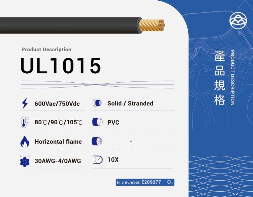 UL1015 PVC電線
