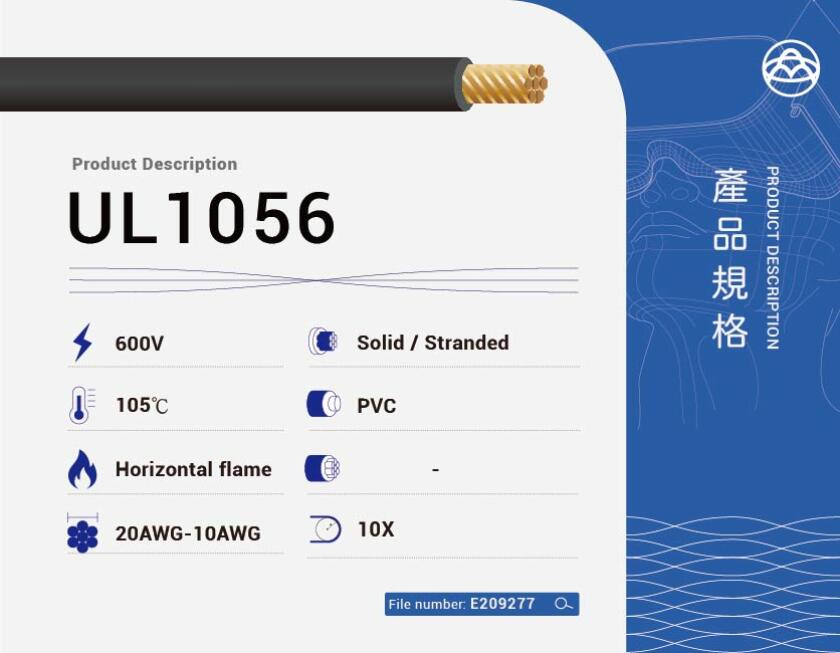 UL1056 PVC電線