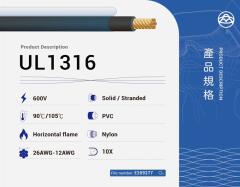 UL1316 尼龍披覆電線