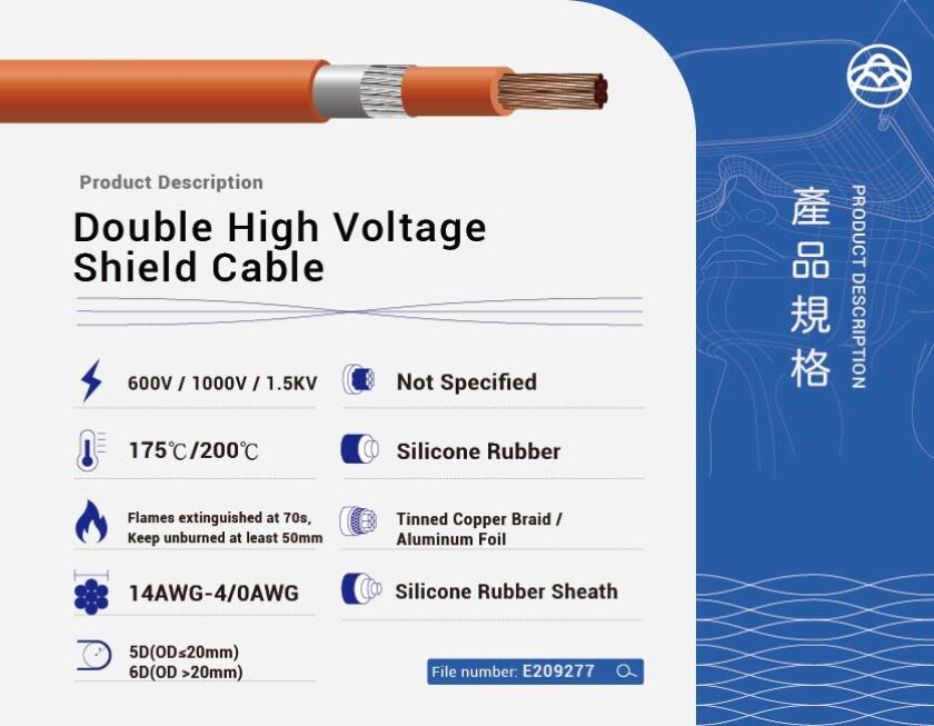 高壓雙重屏蔽電線