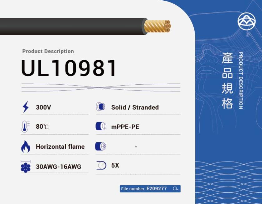 UL10982 mPPE-PE 電線