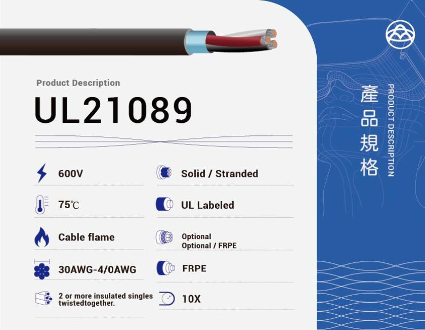 UL21089 多芯電纜線