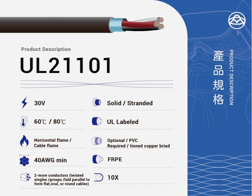 UL21101 多芯電纜線