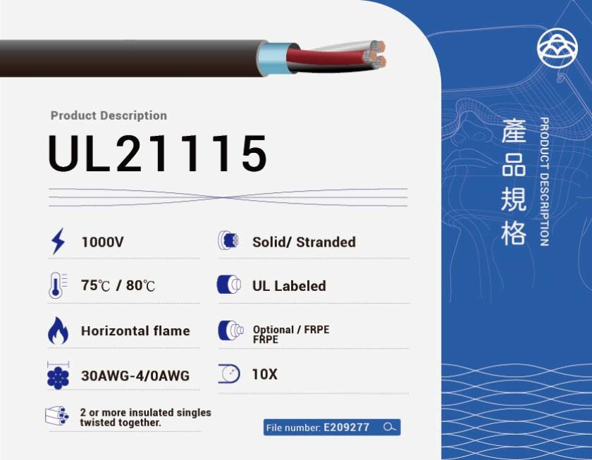 UL21115 多芯電纜線