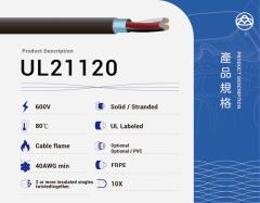 UL21120 多芯電纜線