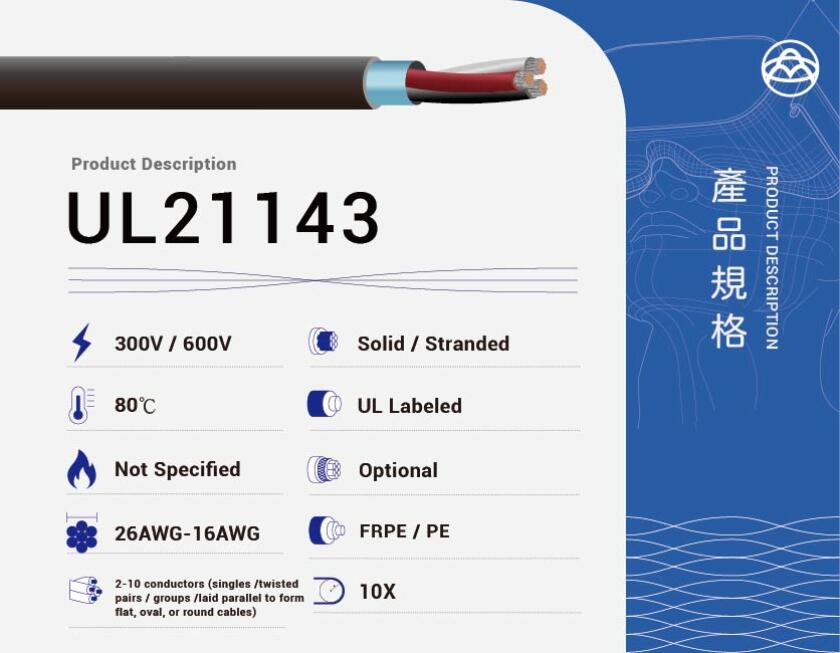 UL21143 多芯電纜線