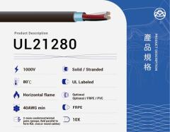 UL21280 多芯電纜線