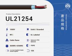 UL21254 多芯電纜線