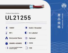 UL21255 多芯電纜線