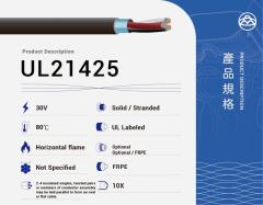 UL21425 多芯電纜線