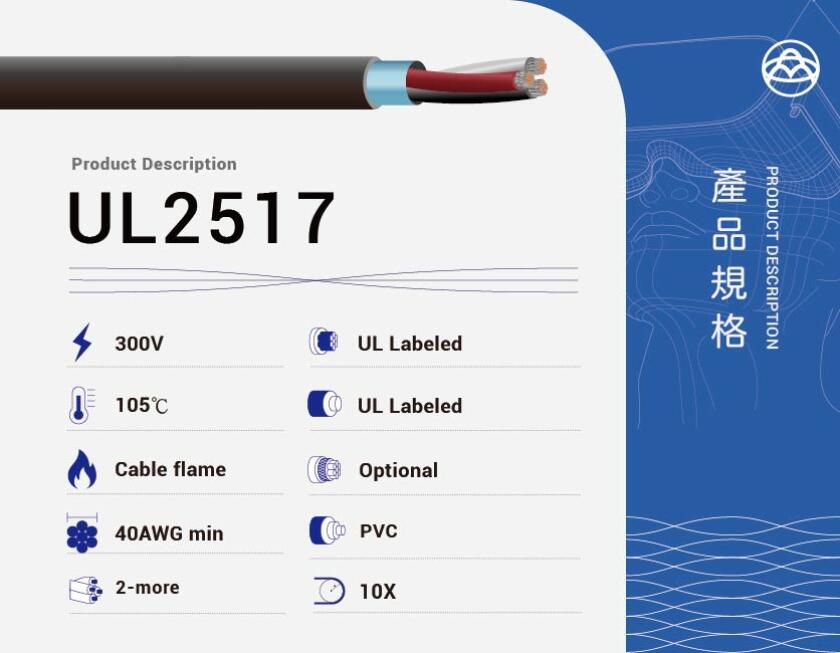 UL2517 多芯電纜