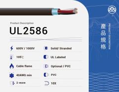 UL2586 PVC 電線