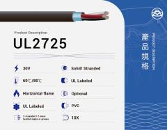 UL2725 PVC 電線