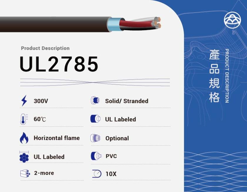 UL2785 多芯電纜
