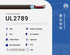 UL2789 多芯電纜