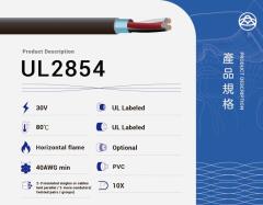 UL2854 多芯電纜線