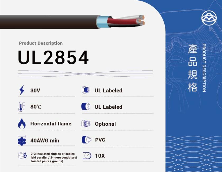 UL2854 多芯電纜線