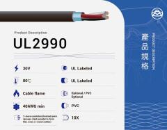 UL2990 多芯電纜