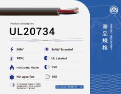 UL20734 多芯電纜線