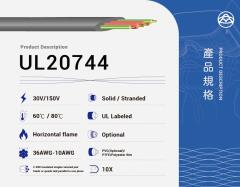 UL20744 多芯電纜