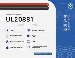UL20881 多芯電纜線