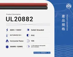 UL20893 多芯電纜線