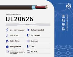 UL20626 多芯電纜線