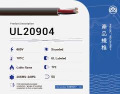 UL20904 多芯電纜線