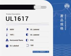 UL1617 PVC電線