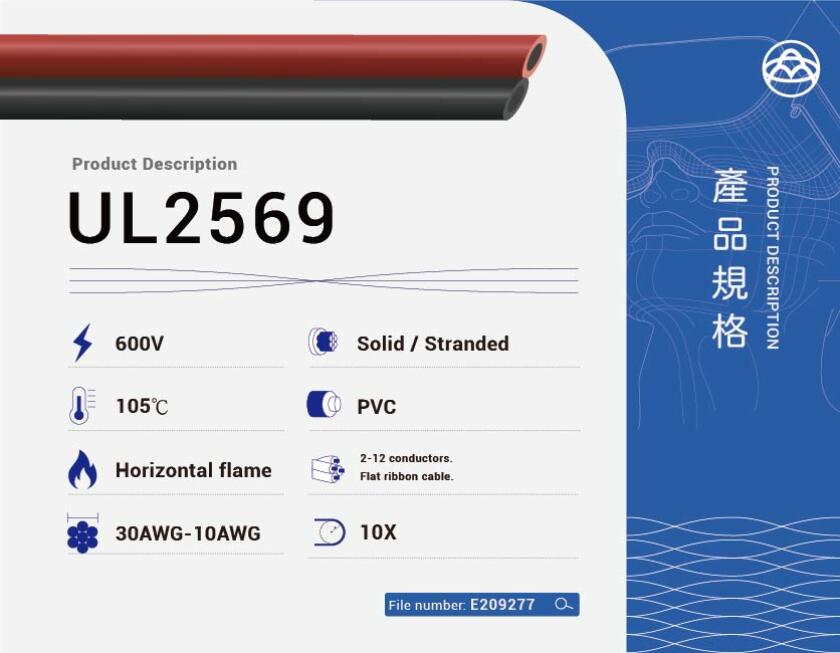 UL2569 排線