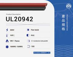 UL20942 排線