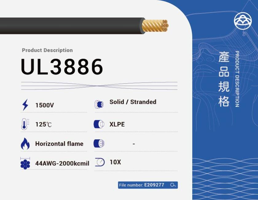 UL3886 XLPE 電線