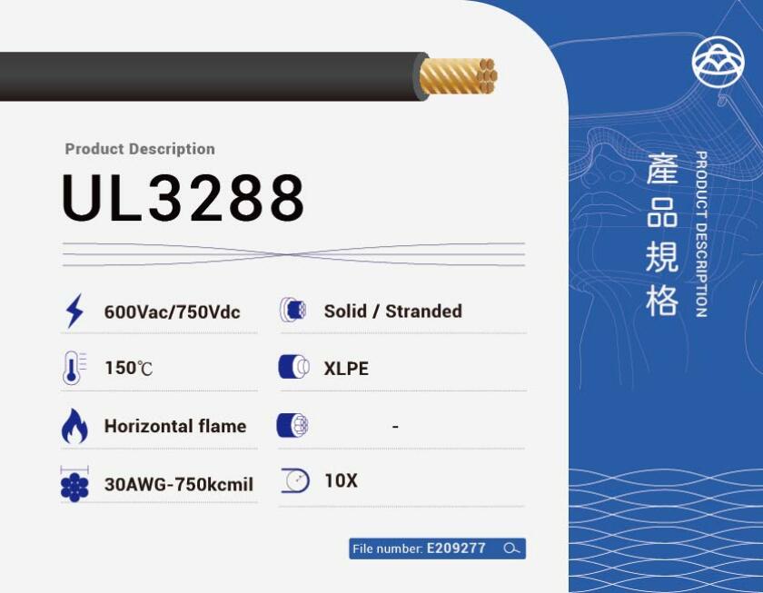 UL3288 XLPE電線